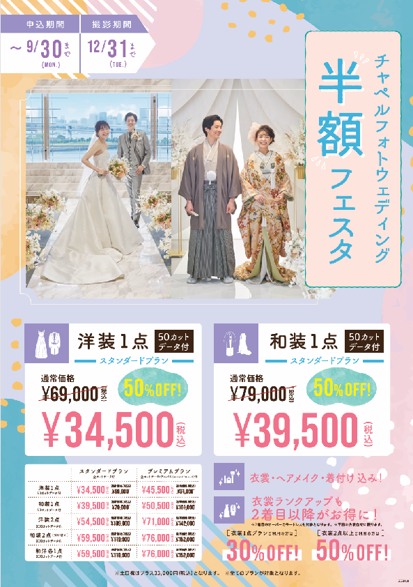 9月のお得なキャンペーンお知らせ?